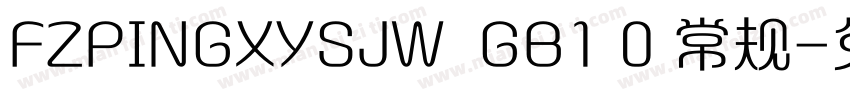 FZPINGXYSJW  GB1 0 常规字体转换